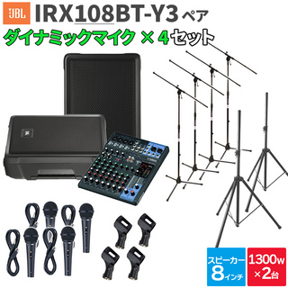 JBL IRX108BT-Y3 ペア + MG10XU マイク4本 数百人規模イベント ライブ向けPAスピーカーセット