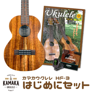Kamaka【はじめにセット】HF-3