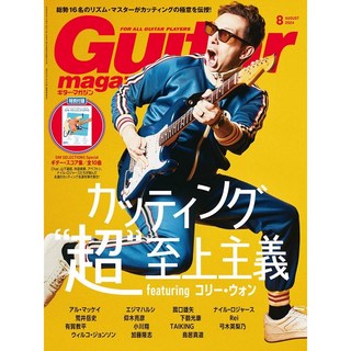 リットーミュージック ギター・マガジン 2024年8月号