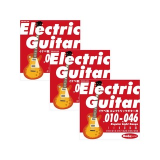 Ikebe OriginalElectric Guitar Strings イケベ弦 エレキギター用 010-046 [Regular Light Gauge/IKB-EGS-1046] ×3セット