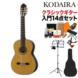 KODAIRAAST-85 クラシックギター初心者14点セット 650mm 杉単板／ローズウッド
