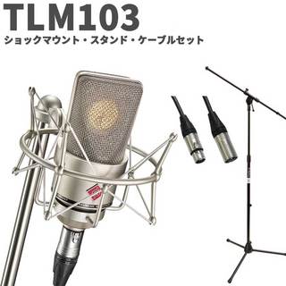 NEUMANN TLM 103 Studio set スタンド・ケーブルセット シルバー コンデンサーマイク アコギ 管楽器にオススメ！
