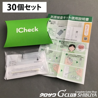ICheck新型コロナ抗原検査キット 30個セット【送料無料】