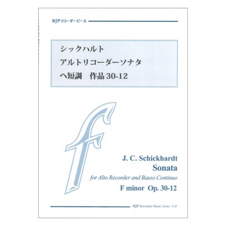 リコーダーJP 2129 シックハルト アルトリコーダーソナタ ヘ短調 作品30-12 CDつきブックレット RJPリコーダーピース
