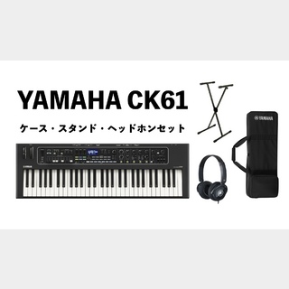 YAMAHACK61 ケース・スタンド・ヘッドホンセット 61鍵盤 ステージキーボード