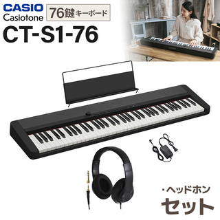 CasioCT-S1-76BK ブラック ヘッドホンセット 76鍵盤