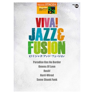 ヤマハミュージックメディア STAGEA ポピュラー 5～3級 Vol.94 VIVA! JAZZ&FUSION