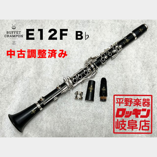 Buffet Crampon E12F Bb【調整済み】