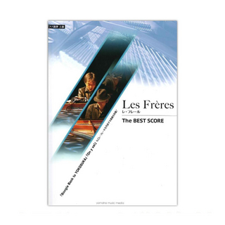 ヤマハミュージックメディア ピアノ連弾 Les Freres レ・フレール The BEST SCORE