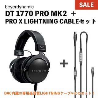 beyerdynamic DT 1770 PRO MK II + PRO X Lightning Cbl PRO X ヘッドホン用ケーブル 1.6m ライトニングコネクタ　＜当店