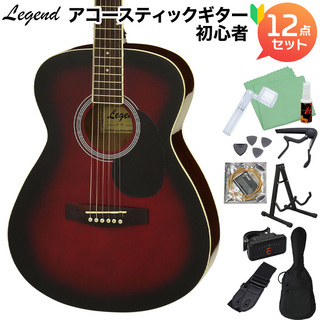 LEGEND FG-15 Red Shade アコースティックギター初心者12点セット 【WEBSHOP限定】