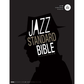 リットーミュージックジャズ・スタンダード・バイブル ～セッションに役立つ不朽の227曲