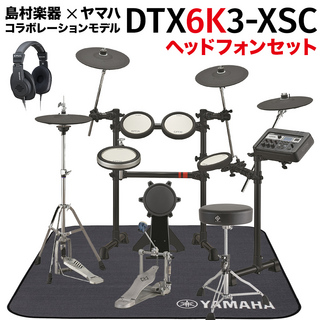 YAMAHA DTX6K3-XSC モニターヘッドフォンセット 電子ドラム セット 島村楽器モデル