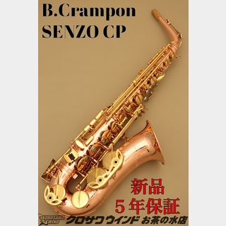 Buffet Crampon クランポン SENZO CP A.Sax【新品】【アルトサックス】【センゾ】【クロサワウインドお茶の水】