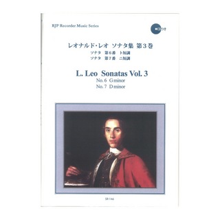 リコーダーJPSR-146 レオナルド・レオ ソナタ集 第3巻