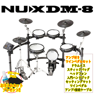 nux DM-8 [ アンプ付きツインペダルセット ]【お手入れセットプレゼント!! ローン分割手数料0%(24回迄)】