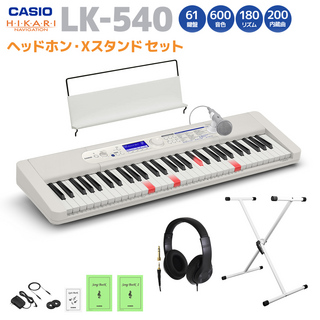 Casio LK-540WE ホワイト ヘッドホン・Xスタンドセット