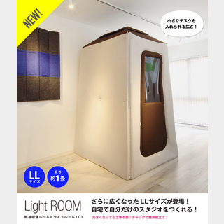 infist Design 簡易吸音ルーム Light Room ライトルームLLサイズ【渋谷店】