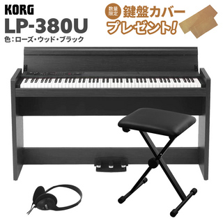 KORG LP-380U ローズウッド・ブラック 木目調 電子ピアノ 88鍵盤 Xイスセット
