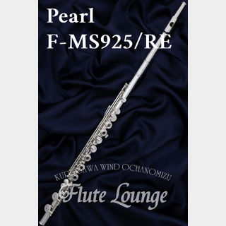 PearlF-MS925/RE IL 【新品】【フルート】【パール】【総銀製】【フルート専門店】【フルートラウンジ】
