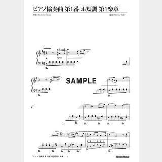ショパン ピアノ協奏曲 第1番 ホ短調 第1楽章