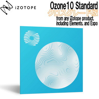 iZotope Ozone10 Standard クロスグレード版 from any iZotope product, including Elements, and Expo 【クロスグ