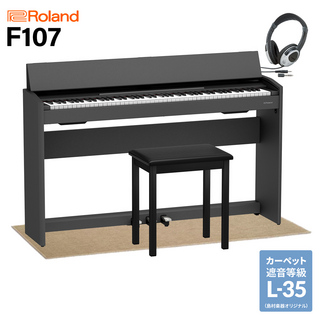 Roland F107 BK 電子ピアノ 88鍵盤 ベージュ遮音カーペット(小)セット 【配送設置無料・代引不可】