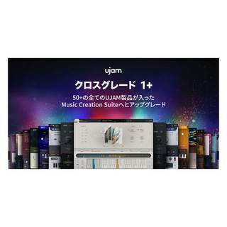 UJAM 【MCS SALE 2025~2026】Music Creation Suite クロスグレード 1+ UJAMアカウントに1製品以上登録されている