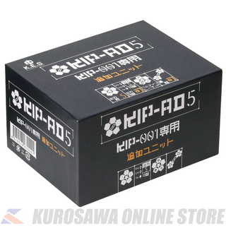 K.E.SKIP-AD5 [KIP-001専用追加ユニット](ご予約受付中)