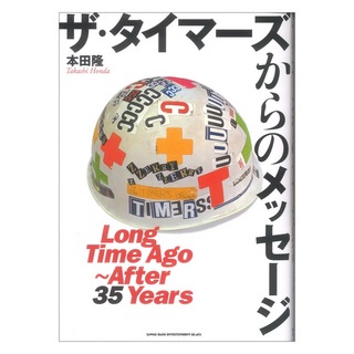 シンコーミュージック ザ・タイマーズからのメッセージ Long Time Ago～After 35 Years