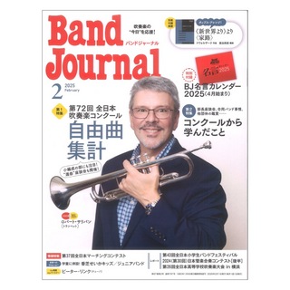 音楽之友社 Band Journal 2025年2月号