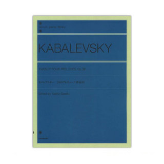 全音楽譜出版社 全音ピアノライブラリー カバレフスキー 24のプレリュード Op.38