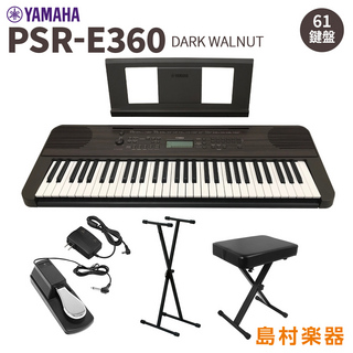 YAMAHAPSR-E360DW スタンド・イス・ペダルセット 61鍵盤 ダークウォルナット タッチレスポンス