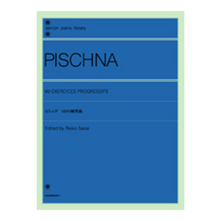 全音楽譜出版社全音ピアノライブラリー ピシュナ 60の練習曲