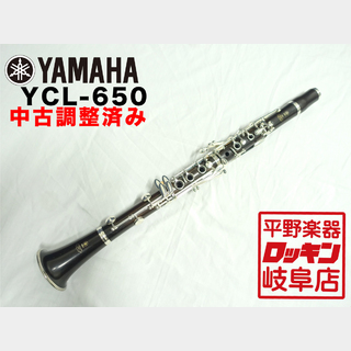 YAMAHA YCL-650【中古調整済み】