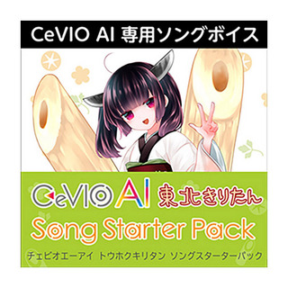 AH-Software CeVIO AI 東北きりたん ソングスターターパック チェビオ エディター付 茜屋日海夏