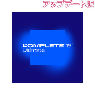 NATIVE INSTRUMENTSKomplete 15 Ultimate アップデート版 for [Komplete Ultimate 8 - 14]