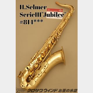H. Selmer SerieIII"Jubilee"【中古】【テナーサックス】【セルマー】【お茶の水サックスフロア】