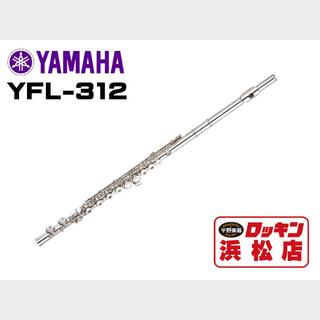 YAMAHA YFL-312【安心!調整後発送】【即納】