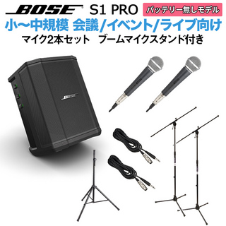 BOSES1 Pro No Battery マイク×2 ブームスタンドセット ポータブルＰＡシステム