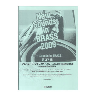 ヤマハミュージックメディアNew Sounds in Brass NSB 第37集 ジャパニーズ・グラフィティ XIV A・RA・SHI～Beautiful days 復刻版
