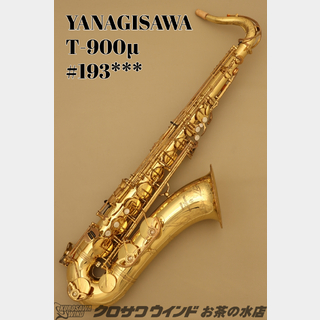 YANAGISAWA T-900µ【中古】【テナーサックス】【ヤナギサワ】【ウインドお茶の水サックスフロア】