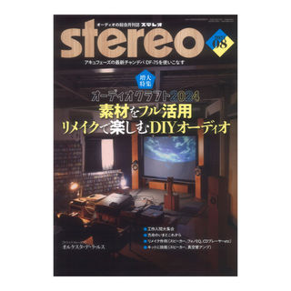 音楽之友社stereo 2024年8月号