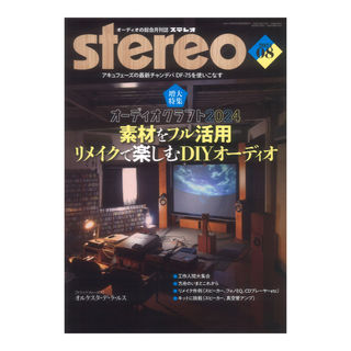 音楽之友社 stereo 2024年8月号