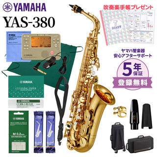 YAMAHAYAS-380 アルトサックス 初心者セット チューナー・お手入れセット付属 【オンラインストア限定】