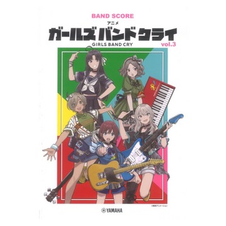 ヤマハミュージックメディア バンドスコア アニメ「ガールズバンドクライ」vol.3