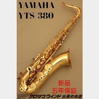 YAMAHA YAMAHA YTS-380【新品】【ヤマハ】【テナーサックス】【クロサワウインドお茶の水】