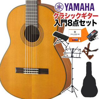 YAMAHACG122MC クラシックギター初心者8点セット 650mm 表板:杉単板／横裏板:ナトー