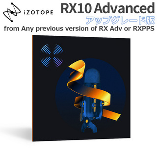 iZotope 【ブラックフライデー】RX10 Advanced アップグレード版 from Any previous version of RX Advanced or RX