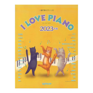 デプロMP ハ調で弾くピアノソロ　I LOVE PIANO 2023年版